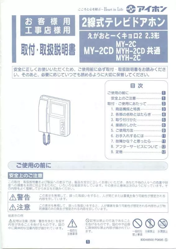 Mode d'emploi AIPHONE MYH-2C