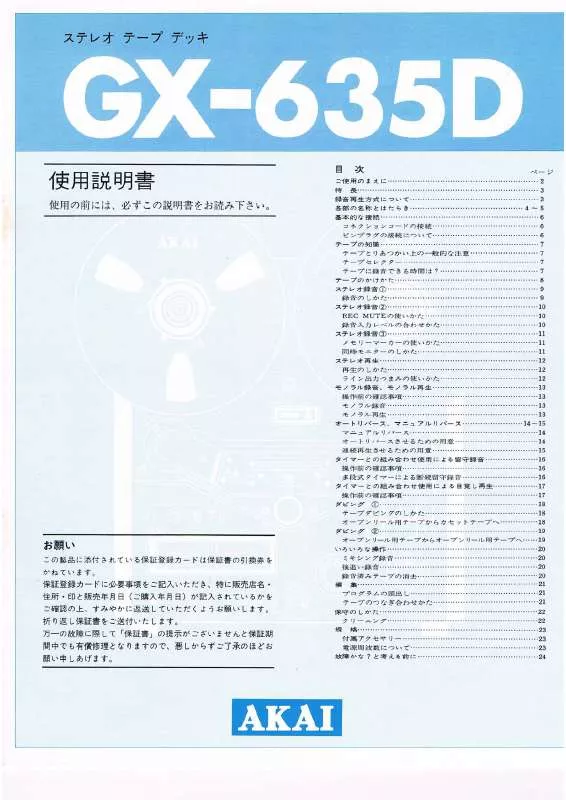 Mode d'emploi AKAI GX-635D