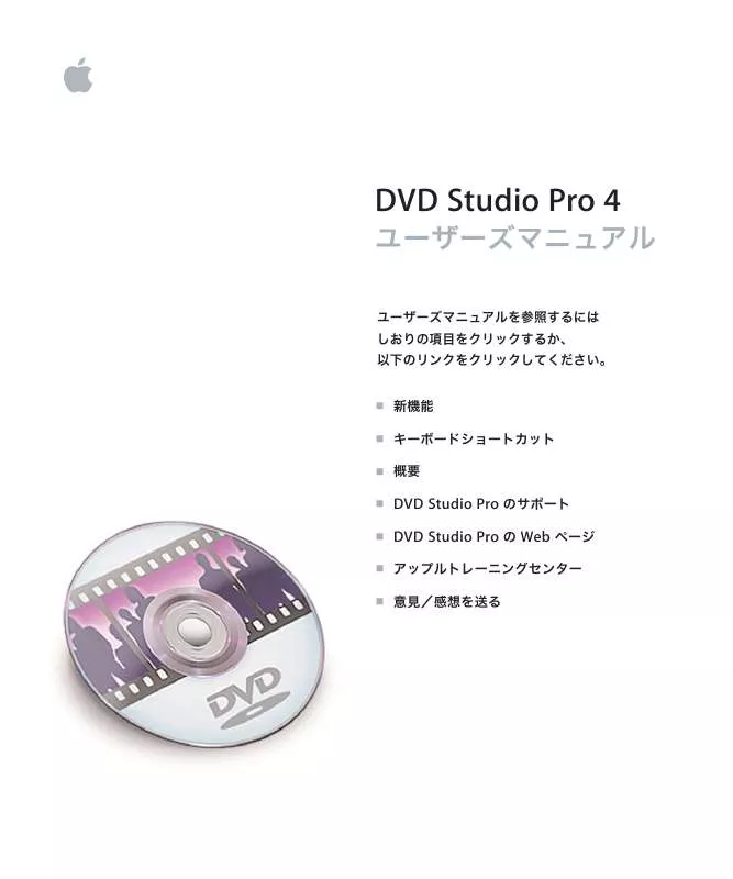 Mode d'emploi APPLE DVD STUDIO PRO 4