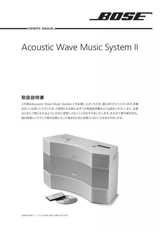 Mode d'emploi BOSE ACOUSTIC WAVE MUSIC SYSTEM II