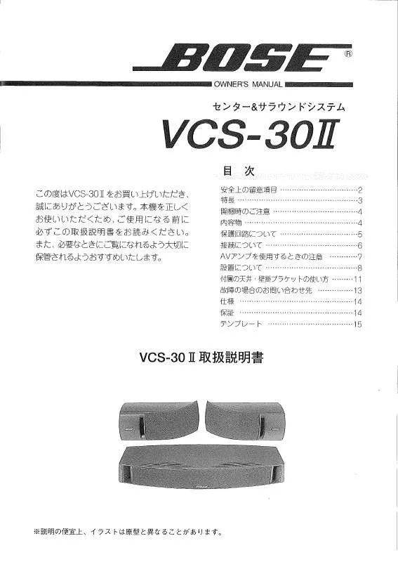 Mode d'emploi BOSE VCS-30II