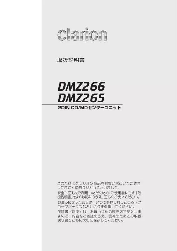 Mode d'emploi CLARION DMZ265