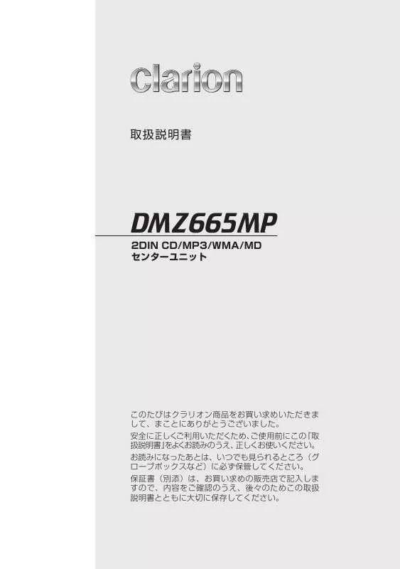 Mode d'emploi CLARION DMZ665MP