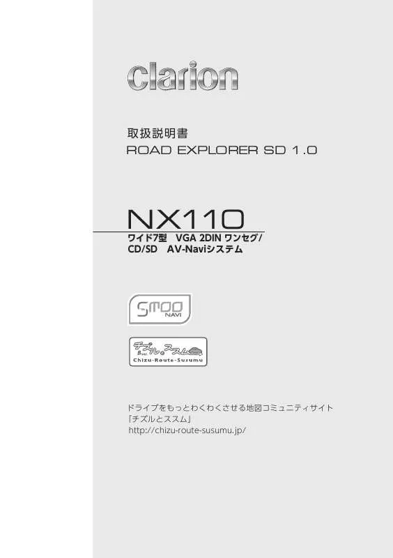 Mode d'emploi CLARION NX110