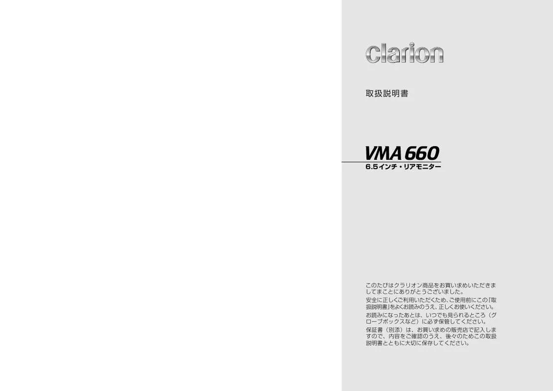 Mode d'emploi CLARION VMA 660