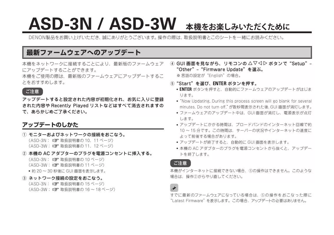 Mode d'emploi DENON ASD-3N