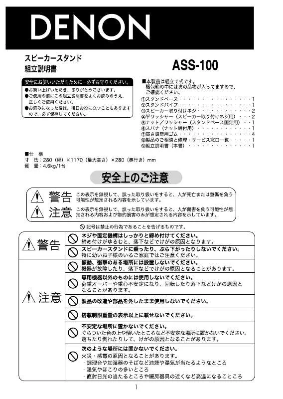 Mode d'emploi DENON ASS-100