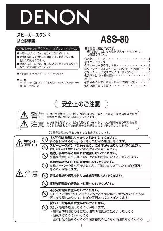 Mode d'emploi DENON ASS-80