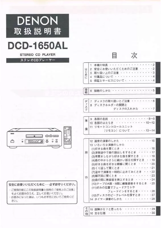 Mode d'emploi DENON DCD-16550AL