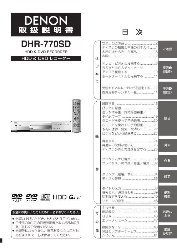 Mode d'emploi DENON DHR-770SD