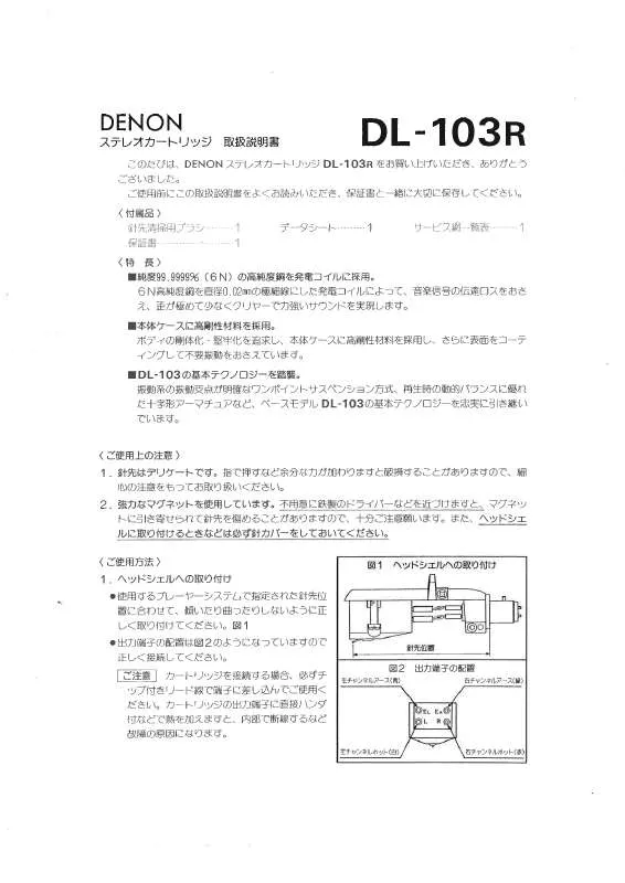 Mode d'emploi DENON DL-103R