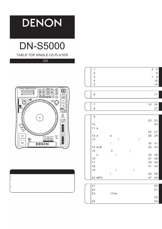 Mode d'emploi DENON DN-S5000