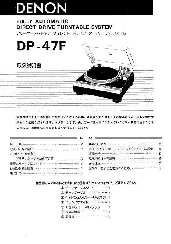 Mode d'emploi DENON DP-47F