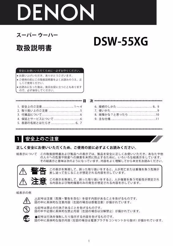 Mode d'emploi DENON DSW-55XG