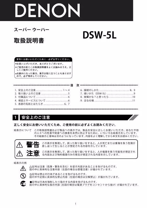 Mode d'emploi DENON DSW-5L
