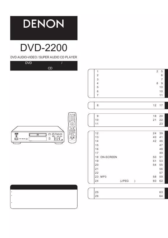 Mode d'emploi DENON DVD-2200
