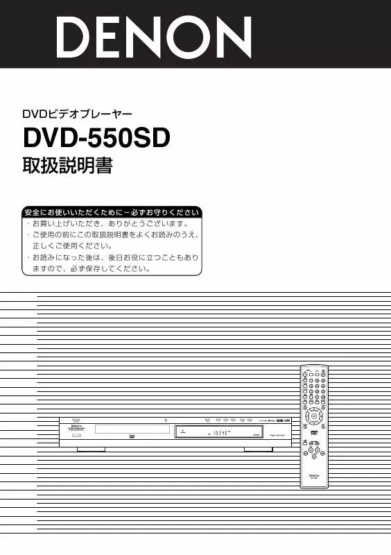 Mode d'emploi DENON DVD-550SD