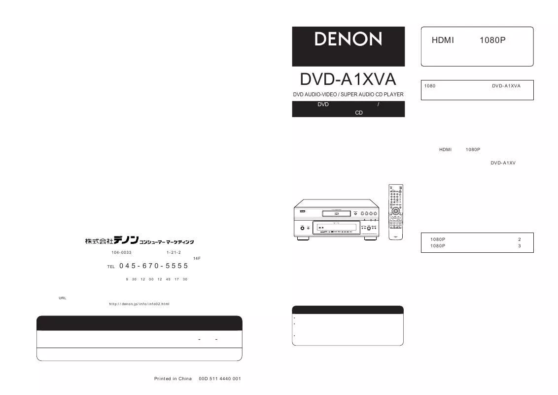Mode d'emploi DENON DVD-A1XVA