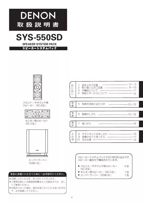 Mode d'emploi DENON SYS-550SD