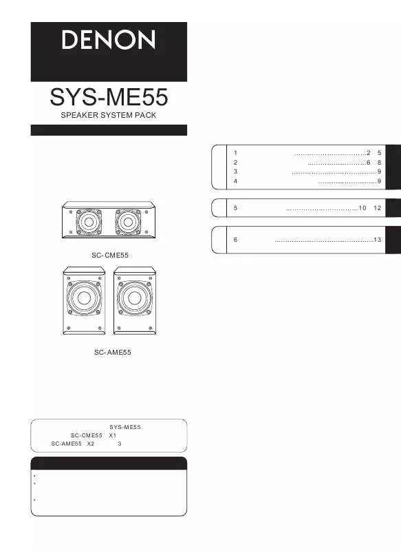 Mode d'emploi DENON SYS-ME55
