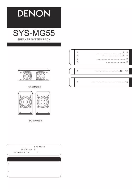 Mode d'emploi DENON SYS-MG55