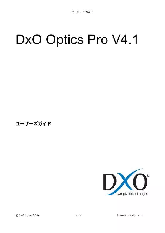Mode d'emploi DXO OPTICS PRO V4.1