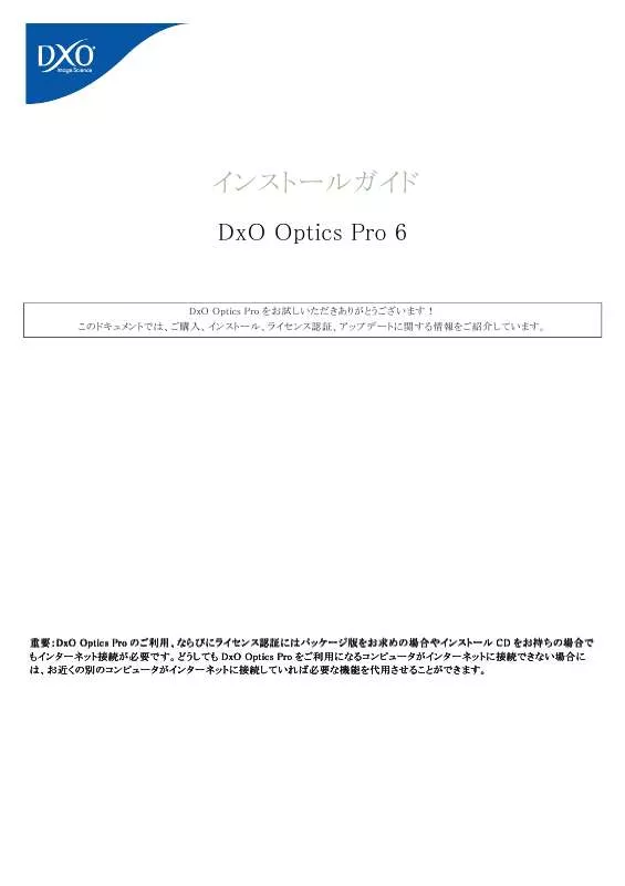 Mode d'emploi DXO OPTICS PRO 633