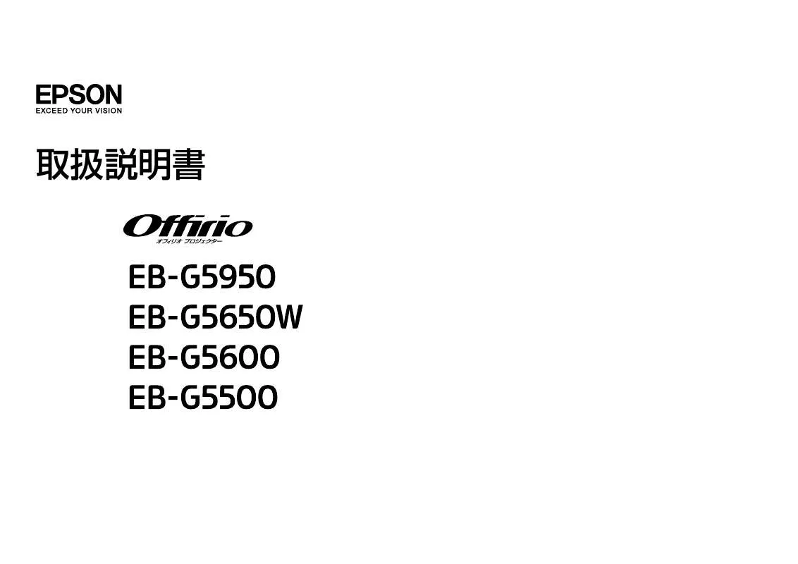 Mode d'emploi EPSON EB-G5600