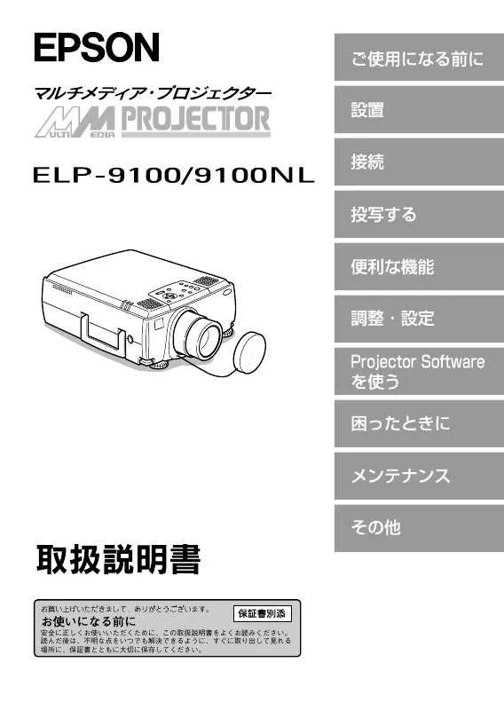 Mode d'emploi EPSON ELP-9100