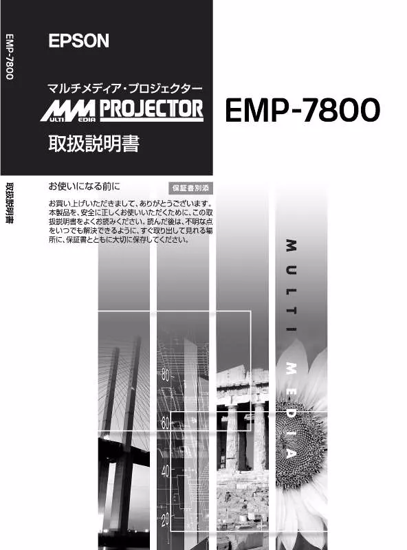 Mode d'emploi EPSON EMP-7800
