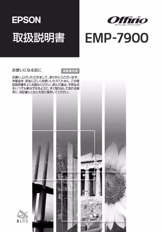 Mode d'emploi EPSON EMP-7900