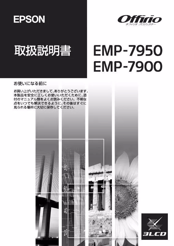 Mode d'emploi EPSON EMP-7950