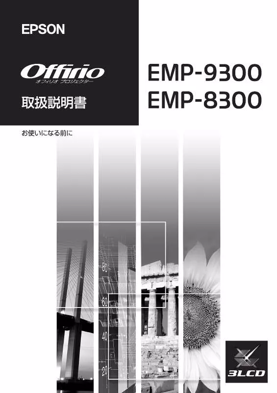 Mode d'emploi EPSON EMP-8300