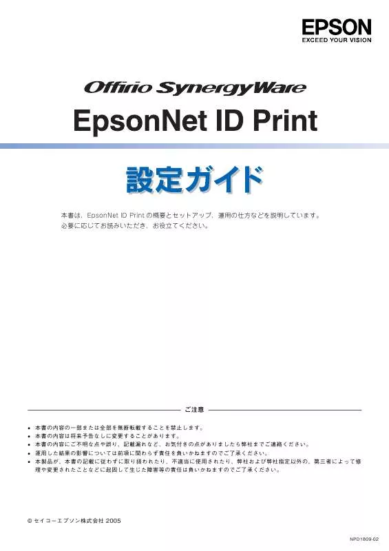 Mode d'emploi EPSON ID PRINT