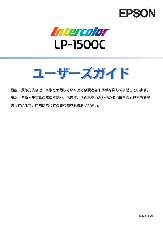 Mode d'emploi EPSON LP-1500C