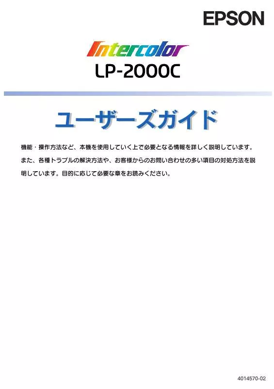 Mode d'emploi EPSON LP-2000C