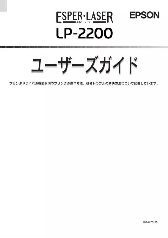 Mode d'emploi EPSON LP-2200
