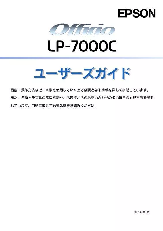 Mode d'emploi EPSON LP-7000C