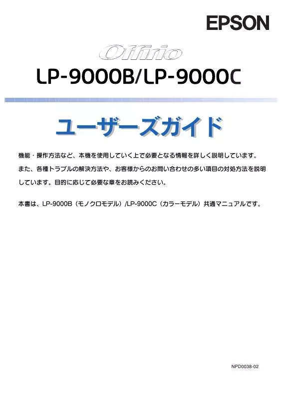 Mode d'emploi EPSON LP-9000B