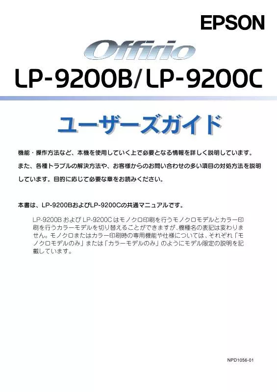 Mode d'emploi EPSON LP-9200C
