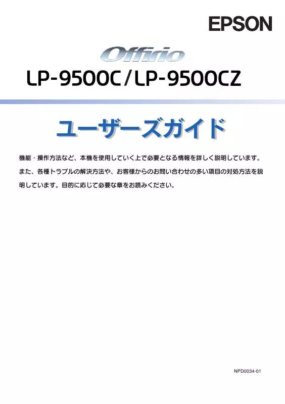 Mode d'emploi EPSON LP-9500C