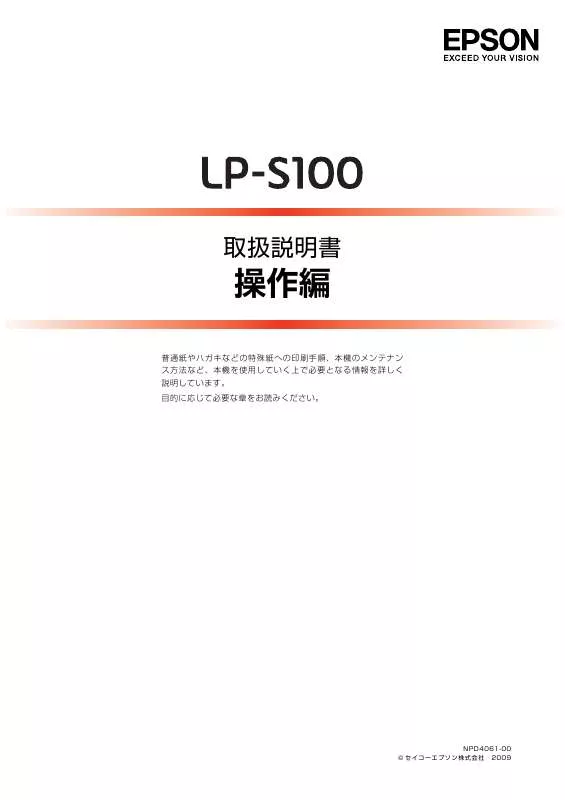 Mode d'emploi EPSON LP-S100