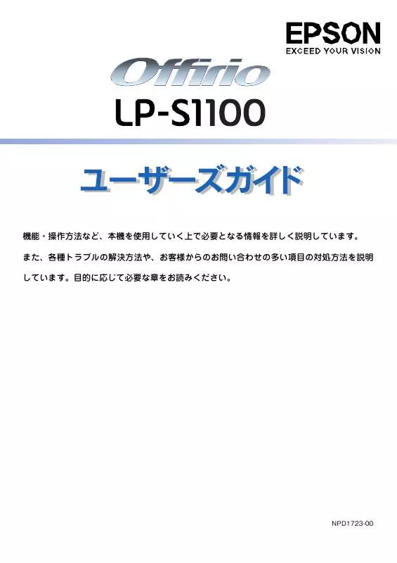 Mode d'emploi EPSON LP-S1100