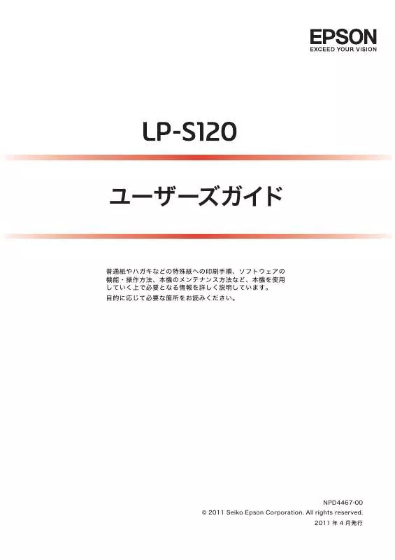 Mode d'emploi EPSON LP-S120