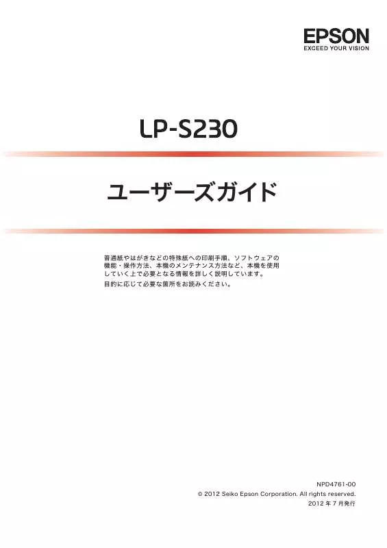 Mode d'emploi EPSON LP-S230DN