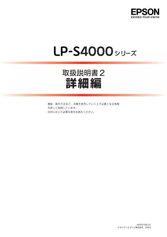 Mode d'emploi EPSON LP-S4000