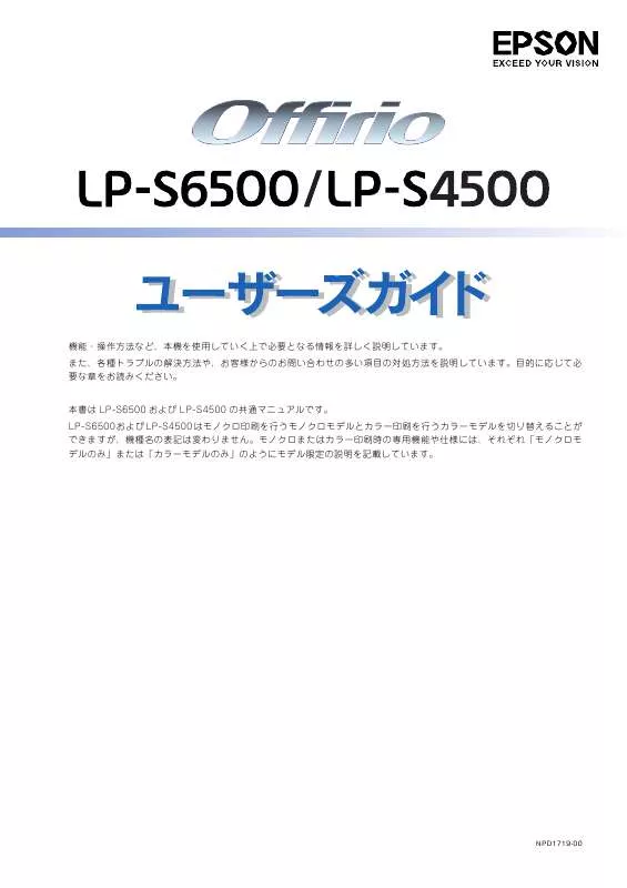 Mode d'emploi EPSON LP-S4500