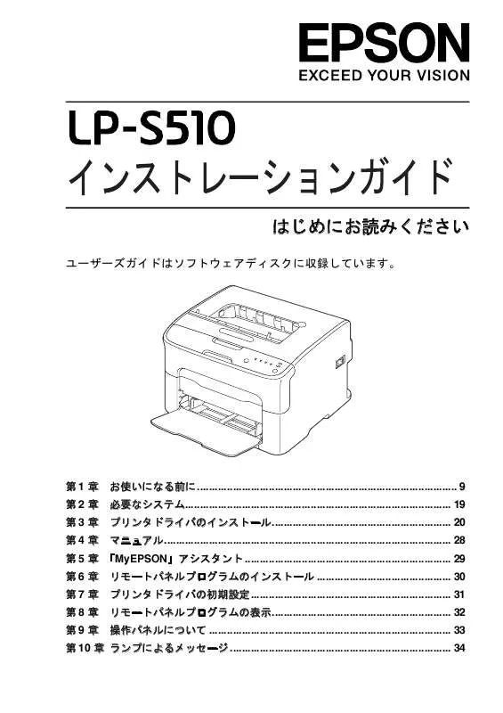 Mode d'emploi EPSON LP-S510