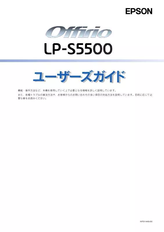 Mode d'emploi EPSON LP-S5500
