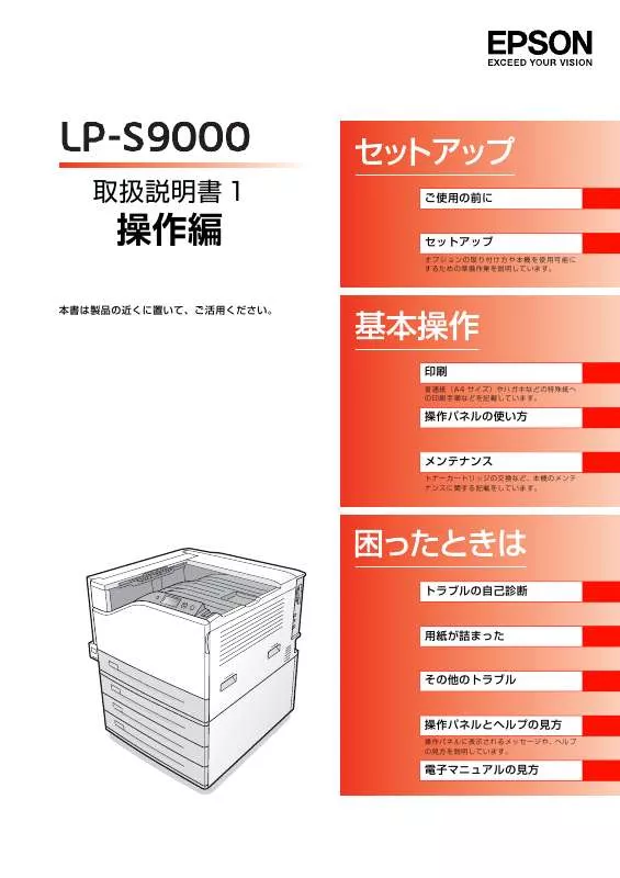 Mode d'emploi EPSON LP-S9000